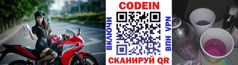 Codein напиток Lean (лин)  Спас-Клепики 